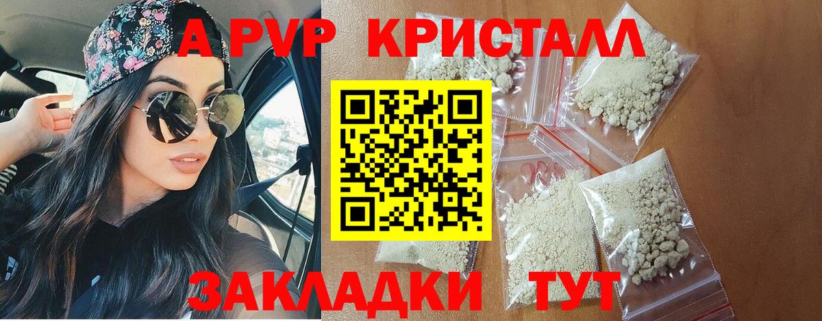 А ПВП  Вход с VPN  Мценск  купить   Альфа ПВП VHQ  Alpha PVP СК КРИС  A PVP Соль 