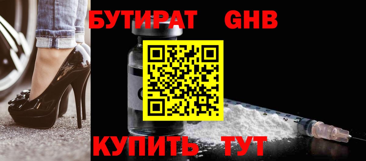 Бутират  Вход с VPN  Мценск  БУТИРАТ буратино 