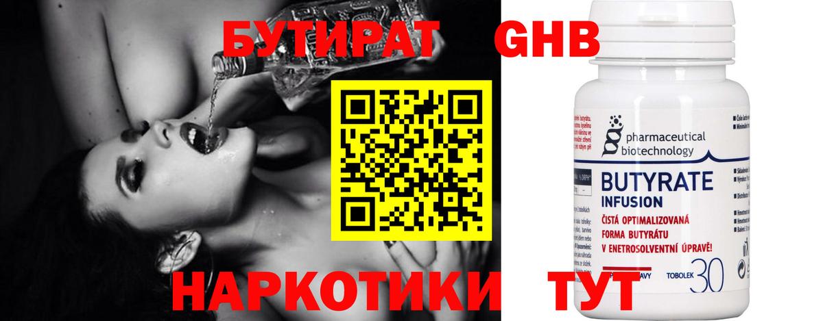 Бутират GHB Мценск
