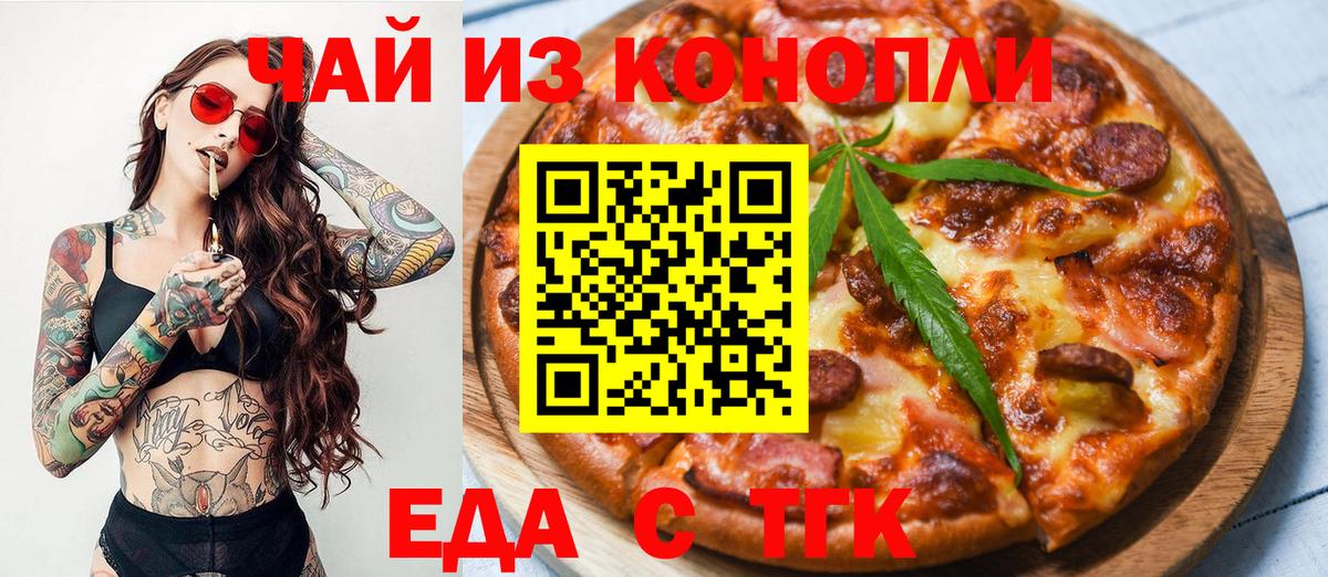 Мценск  Еда ТГК конопля  Вход с VPN 
