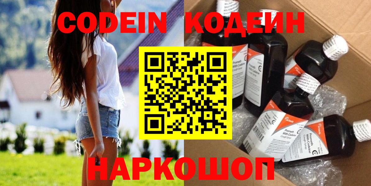 Кодеиновый сироп Lean Purple Drank Мценск