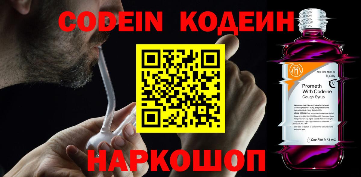 Мценск  Кодеиновый сироп Lean Purple Drank  Вход с VPN 