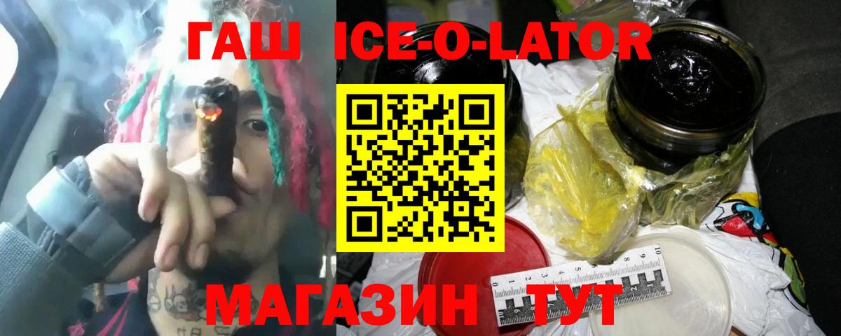 Мценск  ГАШ Ice-O-Lator  Гашиш Premium  Вход с VPN 