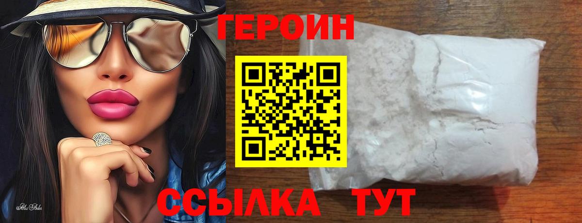 ГЕРОИН VHQ Мценск