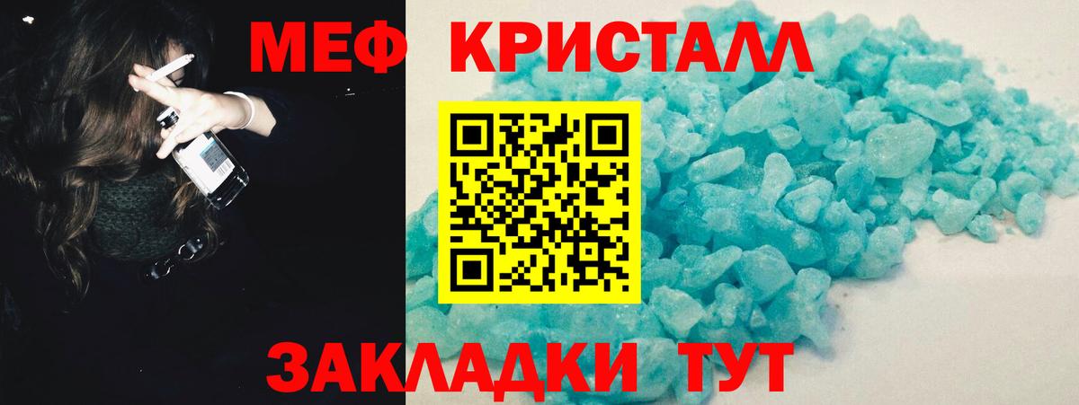 МЕФ кристаллы Мценск
