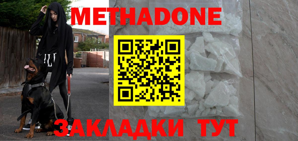 МЕТАДОН methadone Мценск