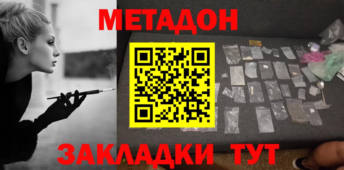 Метадон methadone  Вход с VPN  Мценск  МЕТАДОН VHQ 