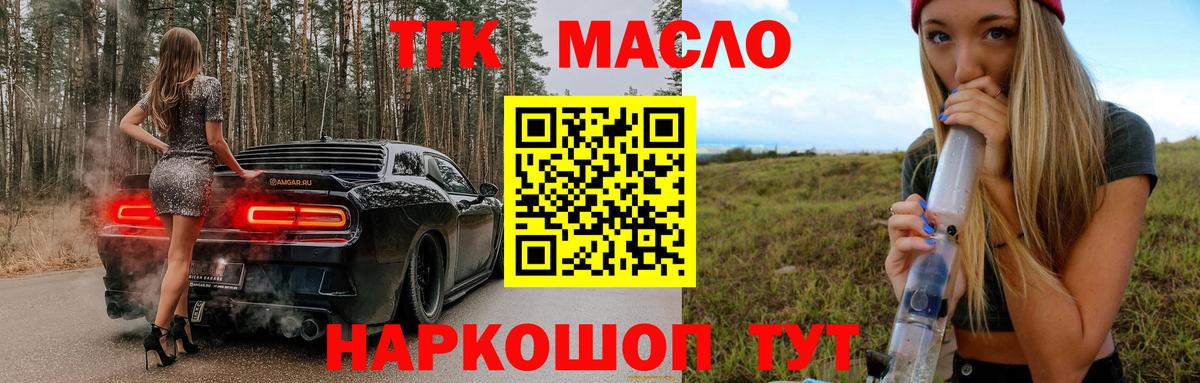 Мценск  ТГК THC oil  закладка  Вход с VPN 