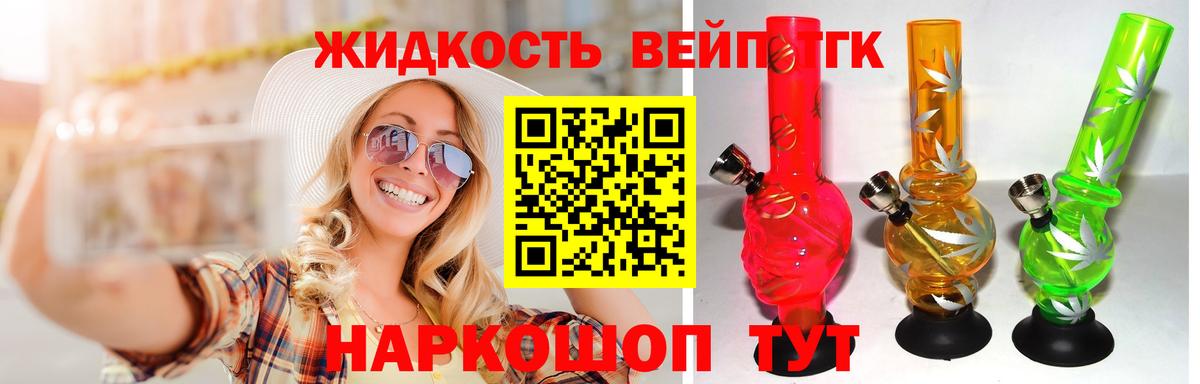 Дистиллят ТГК THC oil Мценск